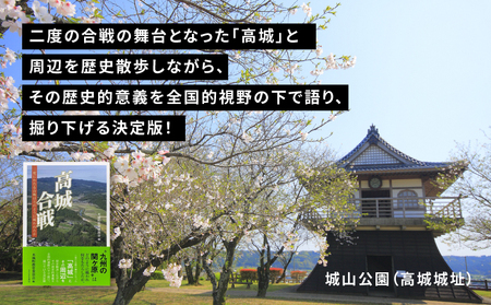 高城合戦1冊<みやざき文庫>K00_0003_1