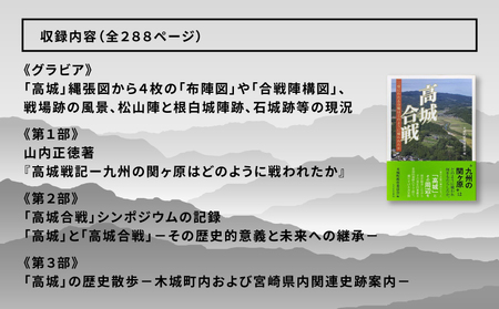 高城合戦1冊<みやざき文庫>K00_0003_1