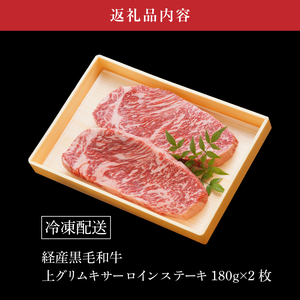 木城白木八重牧場育ちの黒毛和牛贅沢の極み芯柱グリムキサーロインステーキ360ｇ K20_0008_2