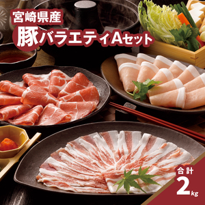 バラエティA（ロース500g・バラ500g・もも500g×2）計2kg K16_0118