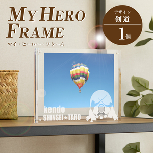 ＼ポスト投函／オリジナルで作れるスポーツ フォトフレーム 【剣道】 K45_0006