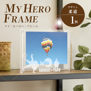 ＼ポスト投函／オリジナルで作れるスポーツ フォトフレーム 【柔道】 K45_0010