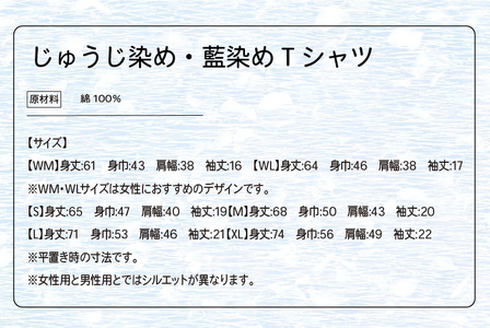<じゅうじ染め・藍染めTシャツ> K17_0004_2