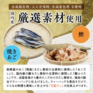 旨味薫るだしの4回定期便 K06_T001_2