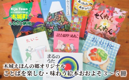 ＜「木城えほんの郷オリジナルことばを楽しむ・味わう絵本」おおよそ3～5冊＞打ち合わせ完了後 K13_0006_1