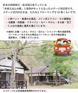 K13 0001 木城えほんの郷 コテージ宿泊券 宮崎県木城町 ふるさと納税サイト ふるなび