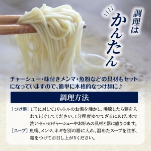 養生麺つけ麺セット K10_0005_1