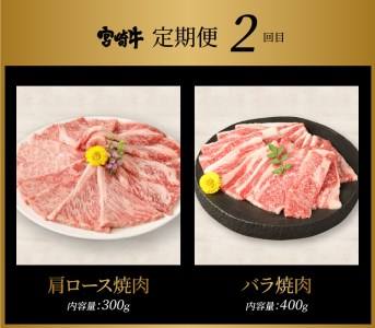 宮崎牛 焼肉3回定期便 K18_T013_7