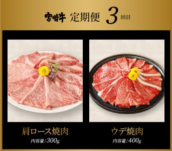 宮崎牛 焼肉3回定期便 K18_T013_7