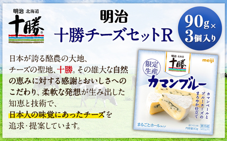 明治北海道十勝チーズセットO 本別町観光協会 《60日以内に出荷予定(土日祝除く)》 北海道 本別町 十勝カマンブルー チーズ 十勝 明治 乳製品 送料無料