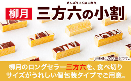 『湖池屋 ポテトチップス＆ 柳月 三方六小割』セット 本別町観光協会 送料無料《60日以内に出荷予定(土日祝除く)》ポテトチップス　北海道ポテトチップス　湖池屋ポテトチップス　おつまみポテトチップス　