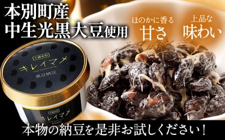 北海道十勝産大豆 黒いダイヤ キレイマメ 黒豆納豆 35g×15個セット 《30日以内に出荷予定(土日祝除く)》有限会社 やまぐち醗酵食品 送料無料 国産納豆 朝食 健康 詰合せ お取り寄せ ギフト ご飯のお供 北海道 本別町