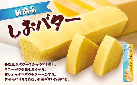 十勝スイーツ 柳月「三方六」詰合せ 春がさね（ さわやか 苺 ＆ ミルクリッチ ）セット プレーン 塩バター 計5本 本別町観光協会 《30日以内に出荷予定(土日祝除く)》 北海道 本別町 十勝 セット バウムクーヘン バームクーヘン スイーツ 贈り物 ギフト