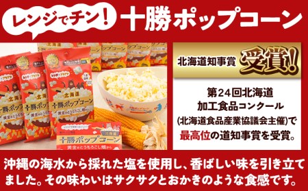 北海道十勝 前田農産電子レンジ専用「十勝ポップコーン」「小麦粉」セット 有限会社 十勝太陽ファーム 送料無料 お菓子 北海道  本別町《60日以内に出荷予定(土日祝除く)》