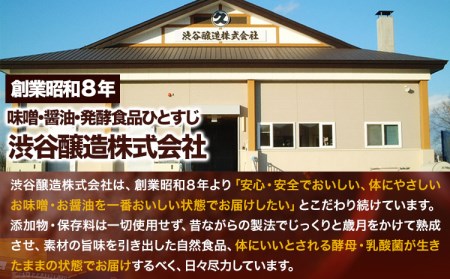 北海道十勝 醗酵食品「樽仕込み 旬野菜の味噌漬け」渋谷醸造株式会社 《60日以内に出荷予定(土日祝除く)》 北海道 本別町 旬 野菜 味噌づけ 発酵 送料無料