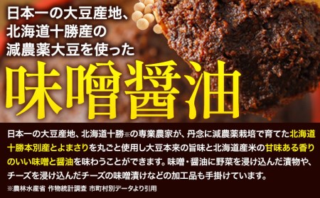 北海道十勝 醗酵食品「樽仕込み 旬野菜の味噌漬け」渋谷醸造株式会社 《60日以内に出荷予定(土日祝除く)》 北海道 本別町 旬 野菜 味噌づけ 発酵 送料無料