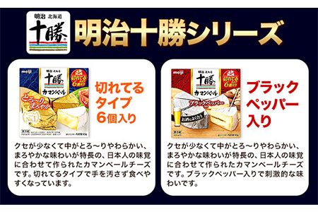 十勝チーズ カマンベールセット 本別町観光協会《60日以内に出荷予定(土日祝除く)》味噌漬カマンベール チーズ 黒豆味噌漬カマンベール キレイマメ 送料無料 北海道 本別町 詰め合わせ 食べ比べ