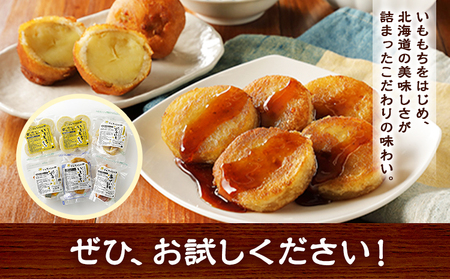 北海道 とかち元気村 伝統の味セット いももち 有限会社 元気村農園 送料無料《45日以内に出荷予定(土日祝除く)》 北海道 本別町 あげいも 餅 郷土料理 ご当地