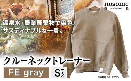 野の色を着る。温泉水・農業廃棄物で染色したクルーネックトレーナー FE gray【CC003S】