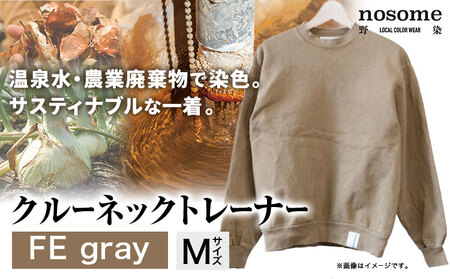 野の色を着る。温泉水・農業廃棄物で染色したクルーネックトレーナー FE gray【CC003M】