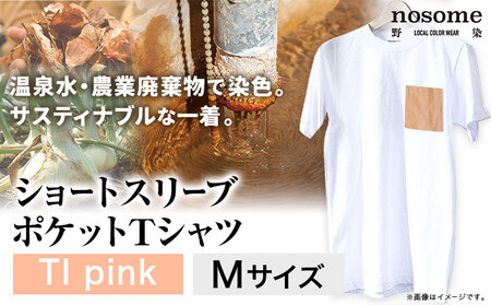 野の色を着る。温泉水・農業廃棄物で染色したショートスリーブポケット(Tシャツ) TI pink【CC014M】