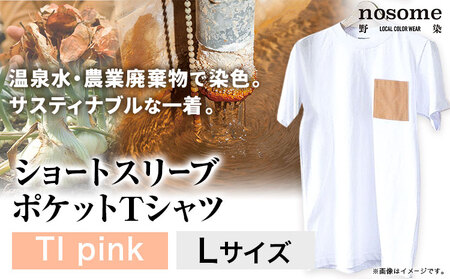 野の色を着る。温泉水・農業廃棄物で染色したショートスリーブポケット(Tシャツ) TI pink【CC014L】