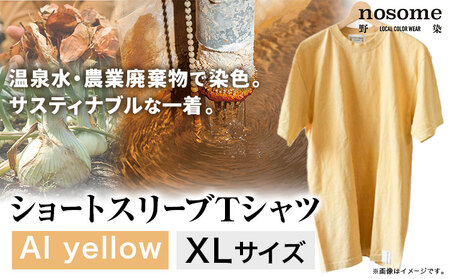 野の色を着る。温泉水・農業廃棄物で染色したショートスリーブ(Tシャツ)AI yellow【CC009XL】