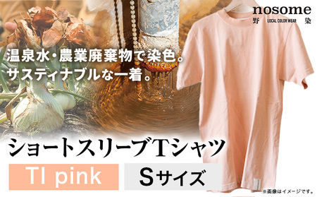 野の色を着る。温泉水・農業廃棄物で染色したショートスリーブ(Tシャツ)TI pink【CC010S】
