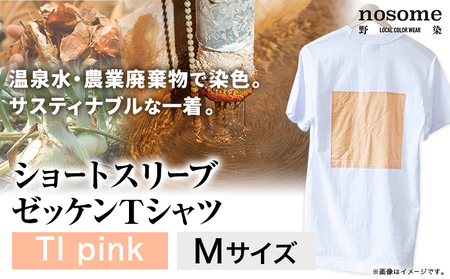 野の色を着る。温泉水・農業廃棄物で染色したショートスリーブゼッケン (Tシャツ) TI pink【CC018M】