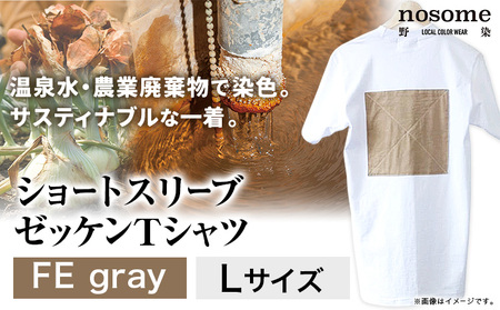 野の色を着る。温泉水・農業廃棄物で染色したショートスリーブゼッケン (Tシャツ)FE gray【CC019L】