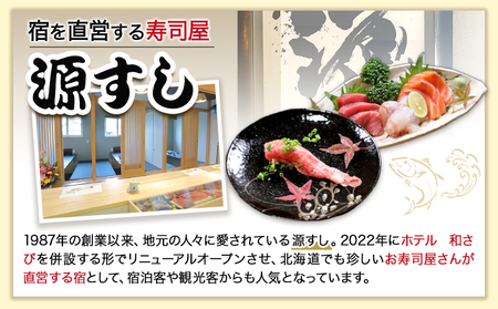 北海道本別町　ホテル「和さび」シングルルーム（素泊まりプラン）【D005】