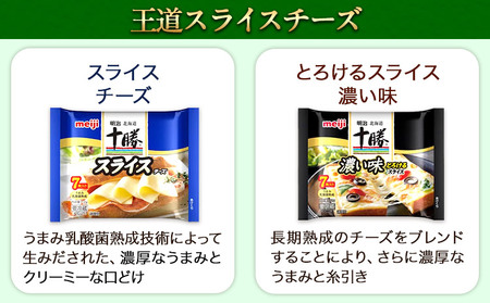 明治北海道十勝チーズセットL(4種) 計6個 本別町観光協会 《60日以内に出荷予定(土日祝除く)》詰め合わせ 食べ比べ 北海道 本別町 送料無料 チーズ 十勝 明治 乳製品 カマンベール
