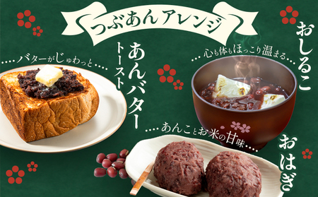 あんこ つぶあん パック「稀」 500g × 4パック 本別町農業協同組合《60