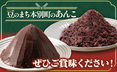 あんこ つぶあん パック「稀」 500g × 4パック 本別町農業協同組合《60