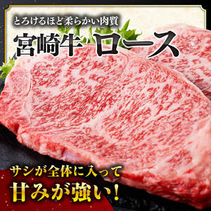 《数量限定》宮崎牛ロースステーキ3枚 (750g) 【肉 国産 黒毛和牛 牛肉 宮崎牛 ステーキ 牛肉】