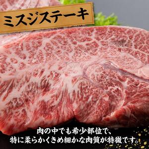 宮崎牛ミスジステーキ2枚　合計300ｇ【 肉 牛肉 国産 黒毛和牛 宮崎牛 ステーキ ミスジ 宮崎県 川南町 】