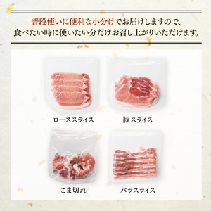 「まるみ豚」宮崎県産豚肉お試しセット 【 豚肉 豚 肉 国産豚肉 川南町産豚肉 ローススライス 豚肉スライス 豚肉バラスライス こま切れ豚肉 宮崎県産豚肉 詰め合わせ 豚肉セット 】