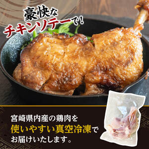 鶏肉 宮崎県産若鶏骨付きもも10本 鶏肉