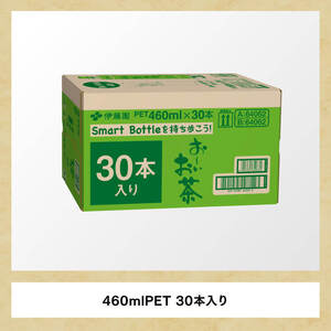 お～いお茶 緑茶 460ml×30本 PET 【 飲料 飲み物 ソフトドリンク お茶 ペットボトル スリム スマートボトル 備蓄 送料無料 】