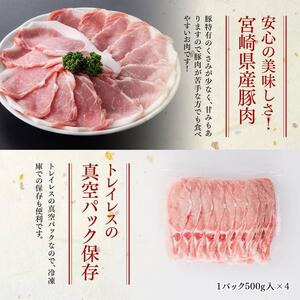 「まるみ豚」宮崎県産豚肉ローススライス計2kg 豚肉