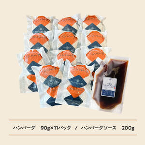 【令和7年1月発送】さんきょうみらい豚 ”ふんわりやわらか” ハンバーグセット(90g×11P、ソース200g付) 【 豚肉 国産 肉 豚 おかず 惣菜 ハンバーグ 】