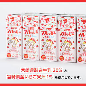 【3ヶ月定期便】サンAフルッぴー　いちごミルク200ml 紙パック24本入り×2ケース 【 飲料 いちご イチゴ 牛乳 ジュース 長期保存 紙パック 備蓄 九州 宮崎県産 川南町 持運び簡単 送料無料 】