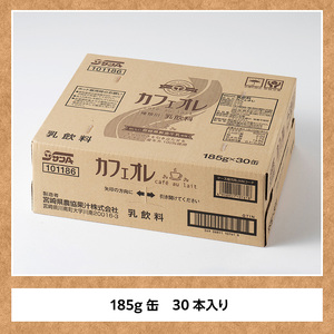 サンA カフェオレ 185g 缶 30本 入り 【 飲料 カフェオレ 缶 ジュース 長期保存 九州 宮崎県産 川南町 送料無料 】