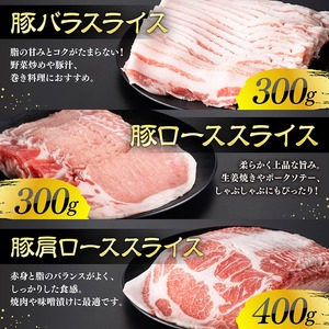 【ふるなびWEEK対象】【令和8年1月発送】宮崎県産豚肉スライス3種得々セット1kg FN-Limited-PR 生姜焼き しゃぶしゃぶ 豚肉