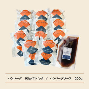 【令和8年1月発送】さんきょうみらい豚 ”ふんわりやわらか” ハンバーグセット(90g×11P、ソース200g付) 豚肉