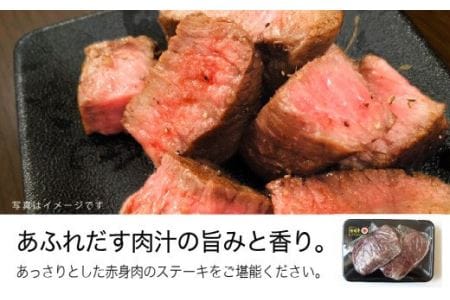 宮崎牛 赤身 ステーキ 150g×2【 肉 牛肉 国産 黒毛和牛 肉質等級4等級以上 4等級 5等級 】