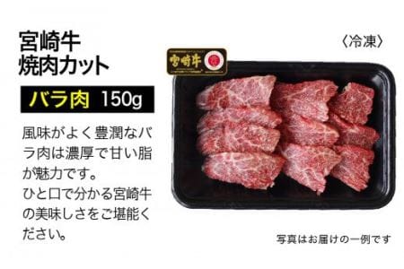 宮崎牛 3種食べ比べ 焼肉セット 450g【肉 牛肉 国産 黒毛和牛 肉質等級4等級以上 4等級 5等級 BBQ バーベキュー キャンプ 牛肉】