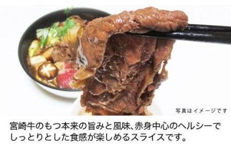 宮崎牛 赤身 スライス 500g【肉 牛肉 国産 黒毛和牛 肉質等級4等級以上 4等級 5等級 すき焼き しゃぶしゃぶ 鍋】