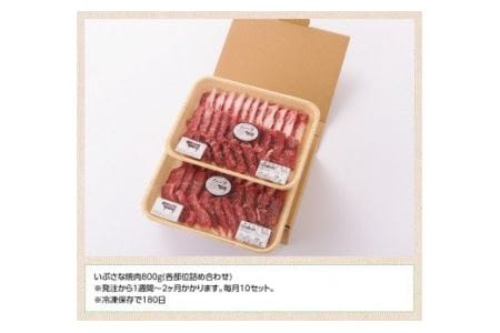 いぶさな牛 牛肉焼肉用　800g【肉 牛肉 国産牛肉 和牛 BBQ牛肉 アウトドア牛肉 いぶさな牛 希少牛肉 焼肉用牛肉 バーベキュー 牛肉 送料無料牛肉】