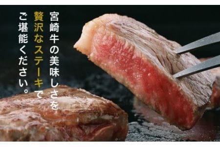 宮崎牛 ステーキ 3ヶ月コース【肉 牛肉 国産 黒毛和牛 肉質等級4等級以上 4等級 5等級 定期便 全3回】